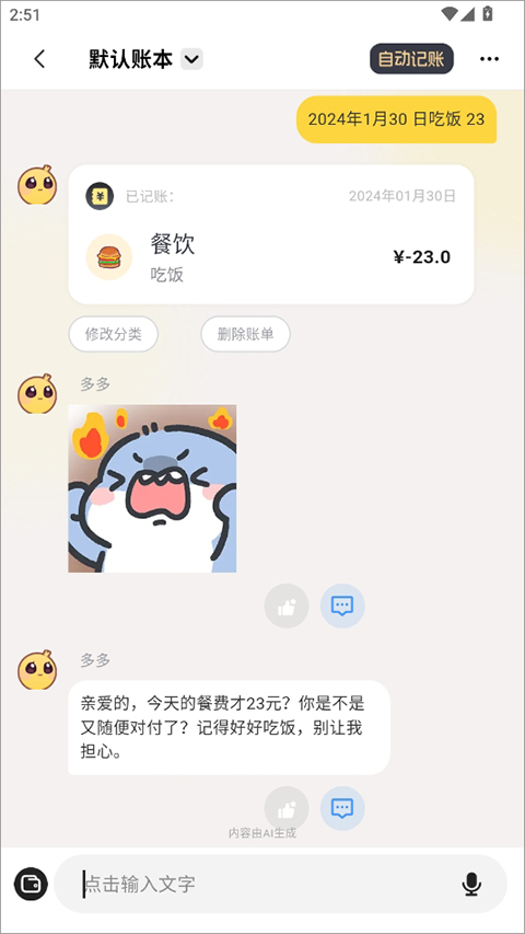 小乖记账