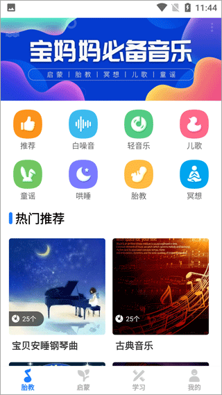 胎教音乐启蒙