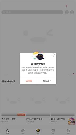 腾讯动漫下载链接