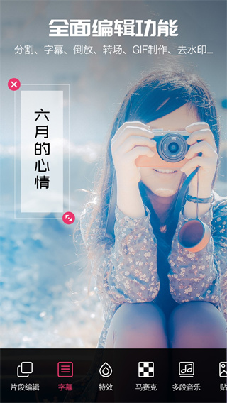 爱剪辑最新版