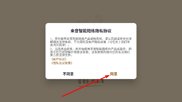 来音智能陪练