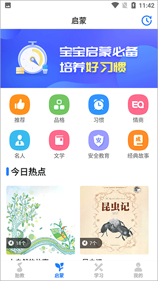 胎教音乐启蒙