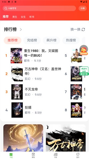 甜瓜小说app