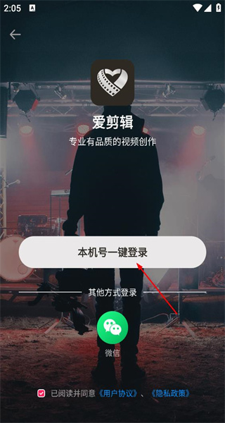 爱剪辑手机版