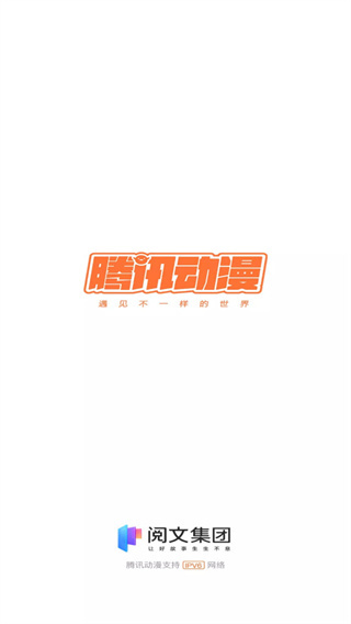 腾讯动漫下载链接