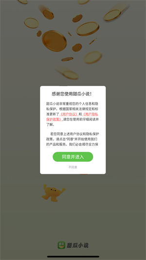 甜瓜小说app