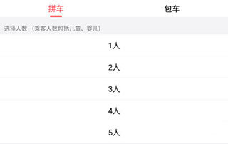 拼车方法截图2