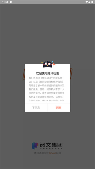 腾讯动漫下载链接