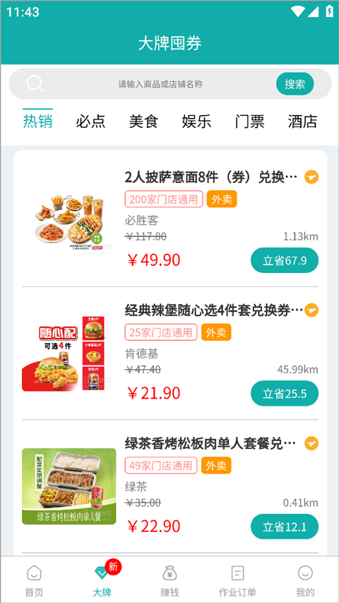 灰太狼霸王餐