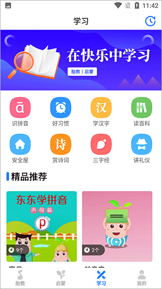 胎教音乐启蒙