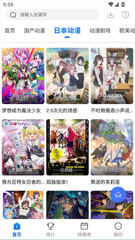 吾爱动漫正式版