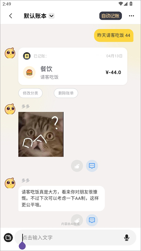 小乖记账