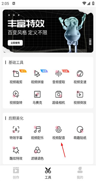 爱剪辑手机版