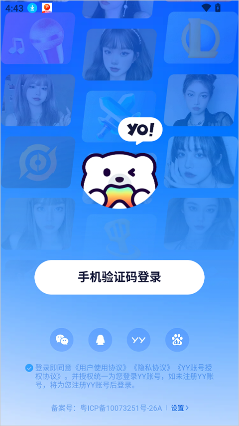 Yo语音app