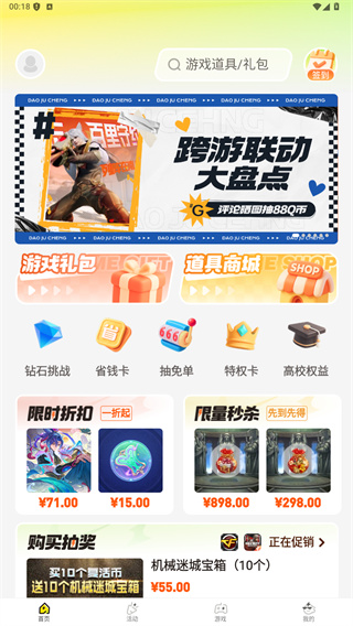 掌上道聚城app