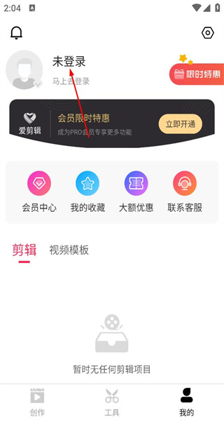 爱剪辑手机版