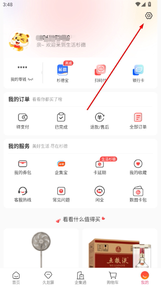 生活杉德网上购物