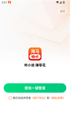 海马畅听app