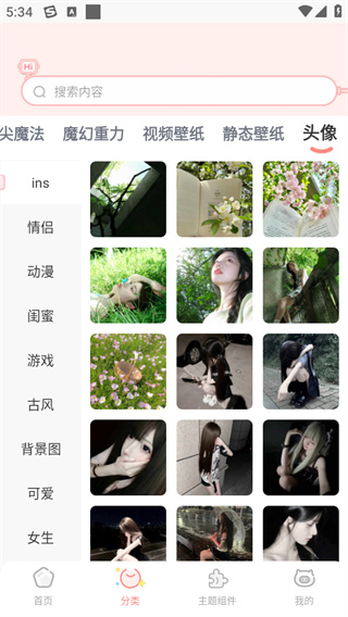 趣玩桌面壁纸app