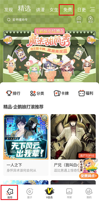 腾讯动漫app下载最新版本