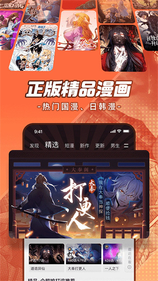 腾讯动漫app下载最新版本