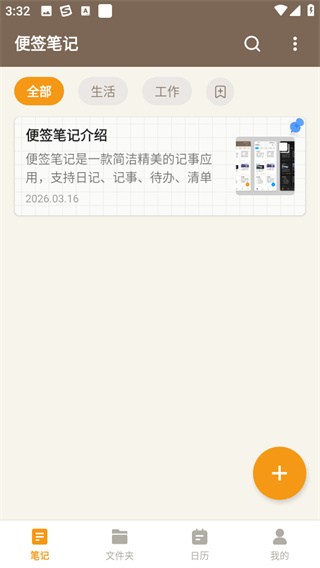 便签笔记
