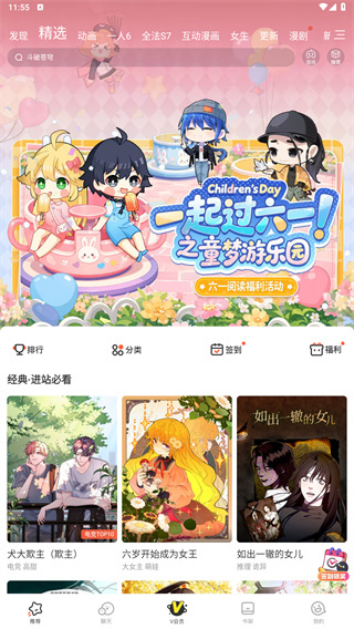 腾讯动漫app下载最新版本