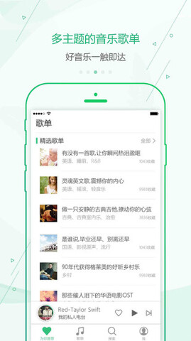 九酷云音乐免费正版