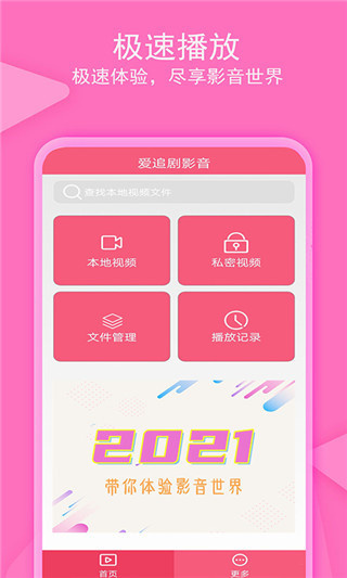 爱追剧软件