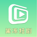 果冻短剧安卓版