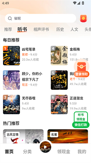海马畅听app