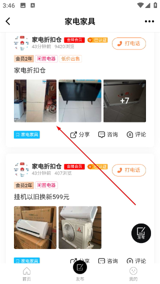 大章丘二手交易平台