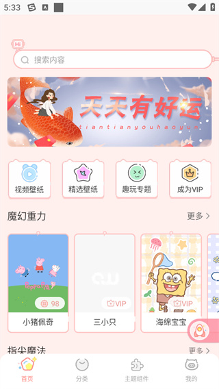 趣玩桌面壁纸app