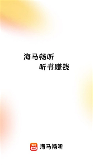 海马畅听官方