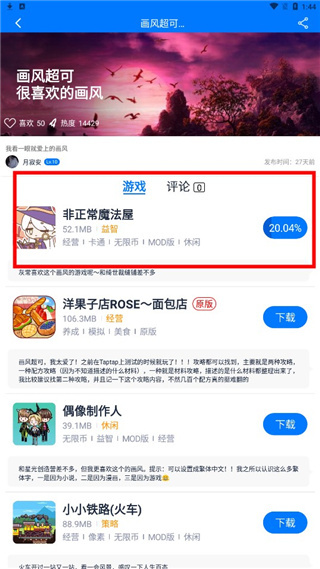 爱吾游戏宝盒软件