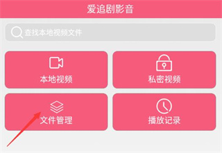爱追剧软件