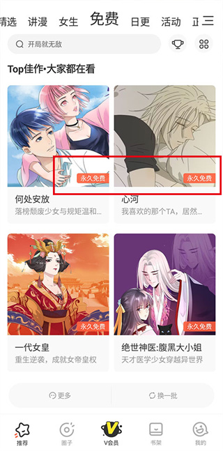 腾讯动漫app下载最新版本