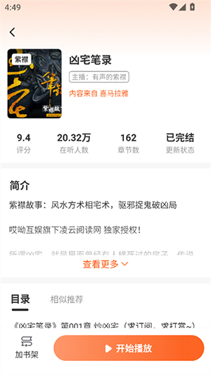 海马畅听app