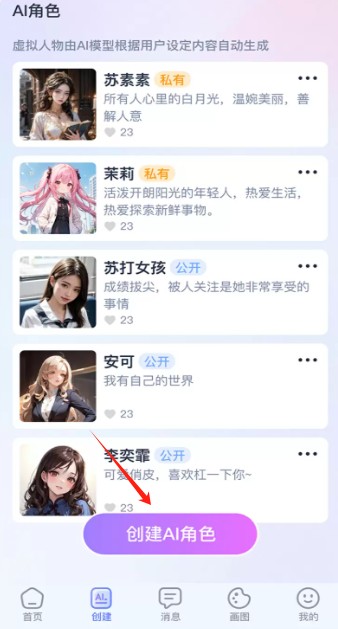 AI恋人