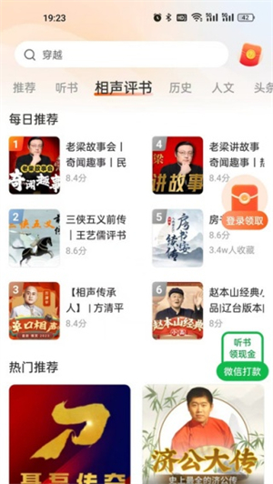 海马畅听官方