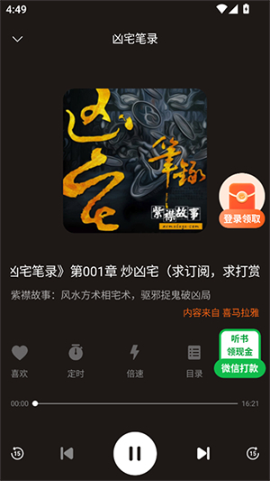 海马畅听最新版