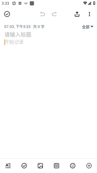 便签笔记