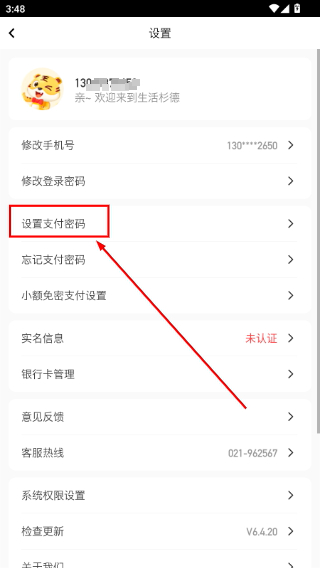 生活杉德网上购物