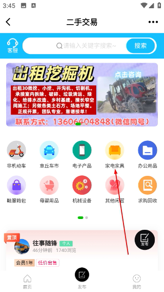 大章丘二手交易平台