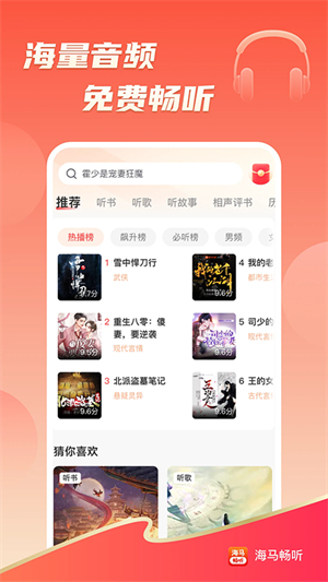 海马畅听最新版