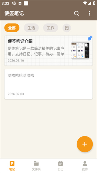 便签笔记