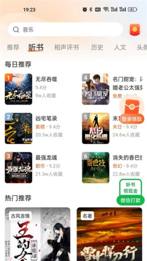 海马畅听官方