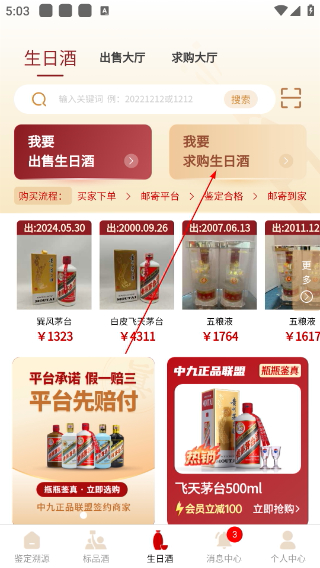 九觅鉴酒