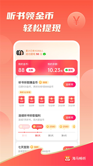 海马畅听官方