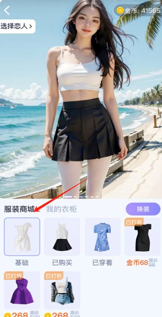 AI恋人